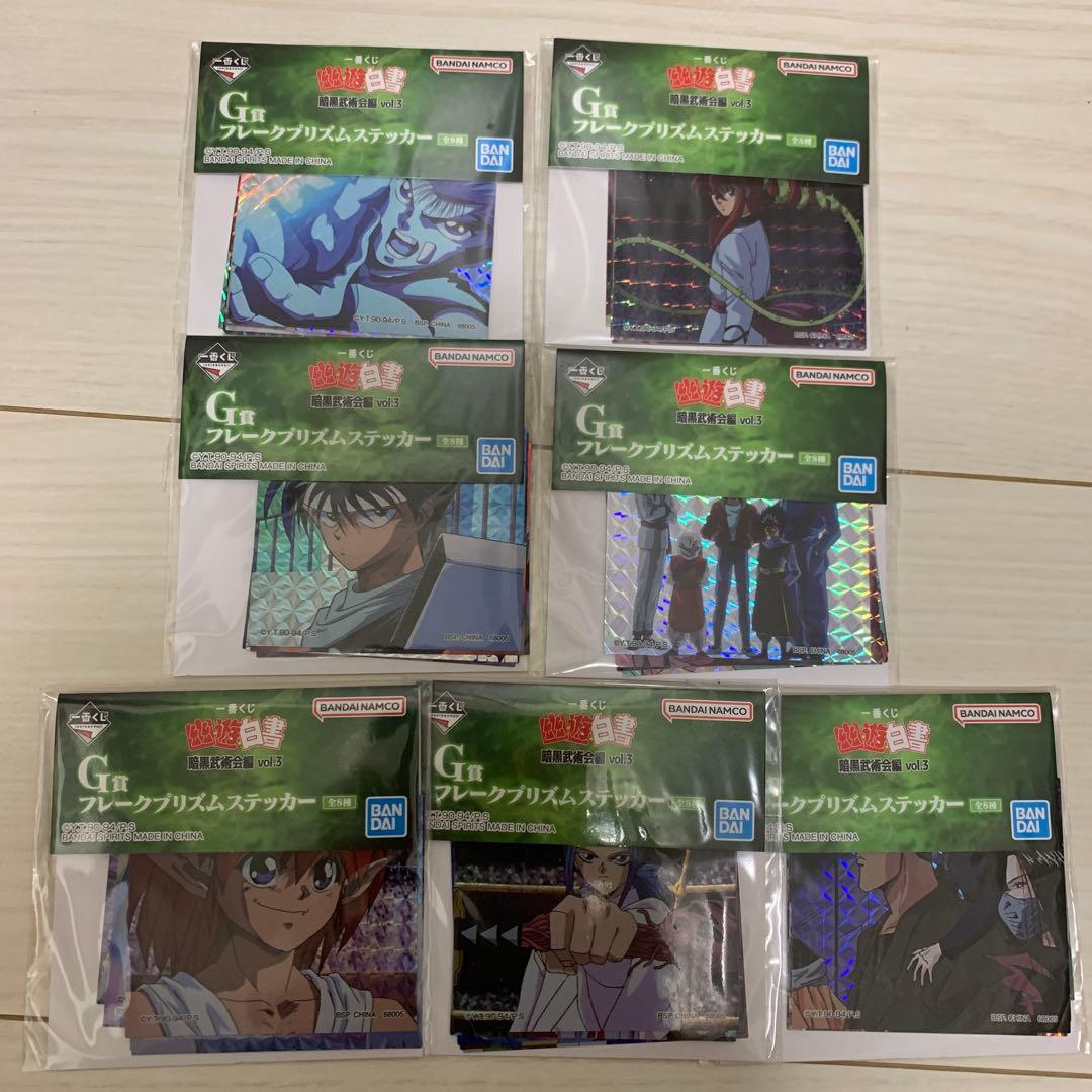 一番くじ 幽☆遊☆白書 暗黒武術会編 vol.3 まとめ売り
