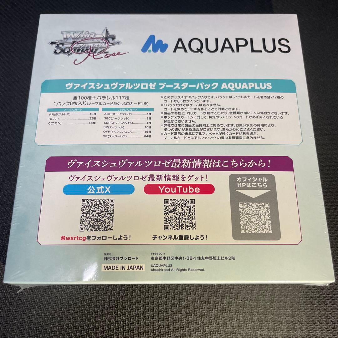 【新品未開封・シュリンク付き】ヴァイスシュヴァルツロゼ　AQUAPLUS