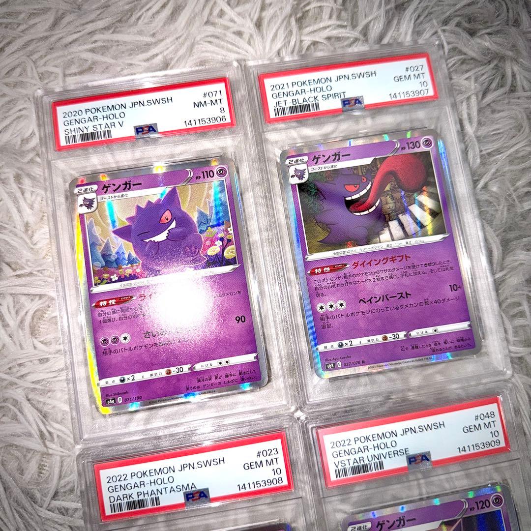 【4連番】ゲンガー R PSA10 PSA8