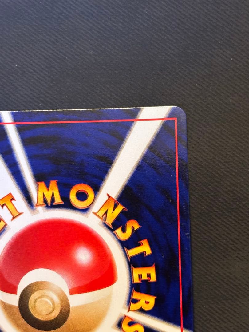 旧裏　わるいデンリュウ　強全面ホロ　渦巻き　モンボ　十字ホロ　★neo 良品