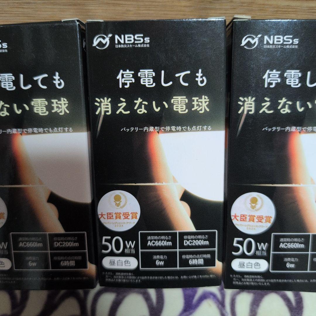 停電しても消えない電球NBS 50W LEDランプ tsuita 昼白色