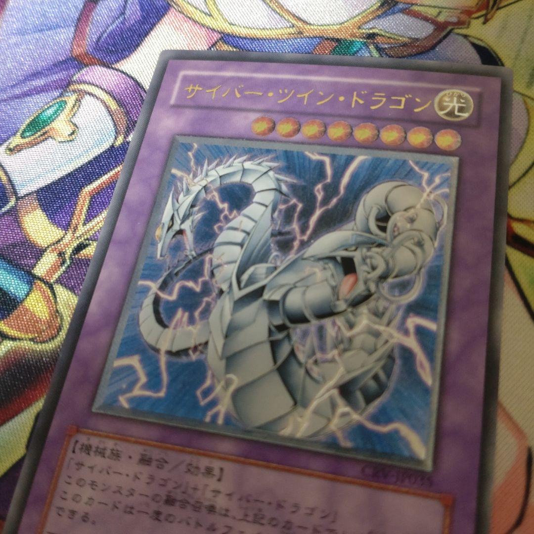 遊戯王 サイバーツインドラゴン レリーフ
