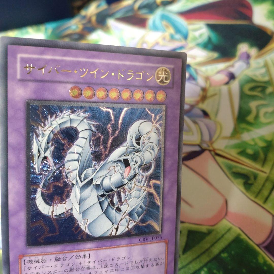 遊戯王 サイバーツインドラゴン レリーフ