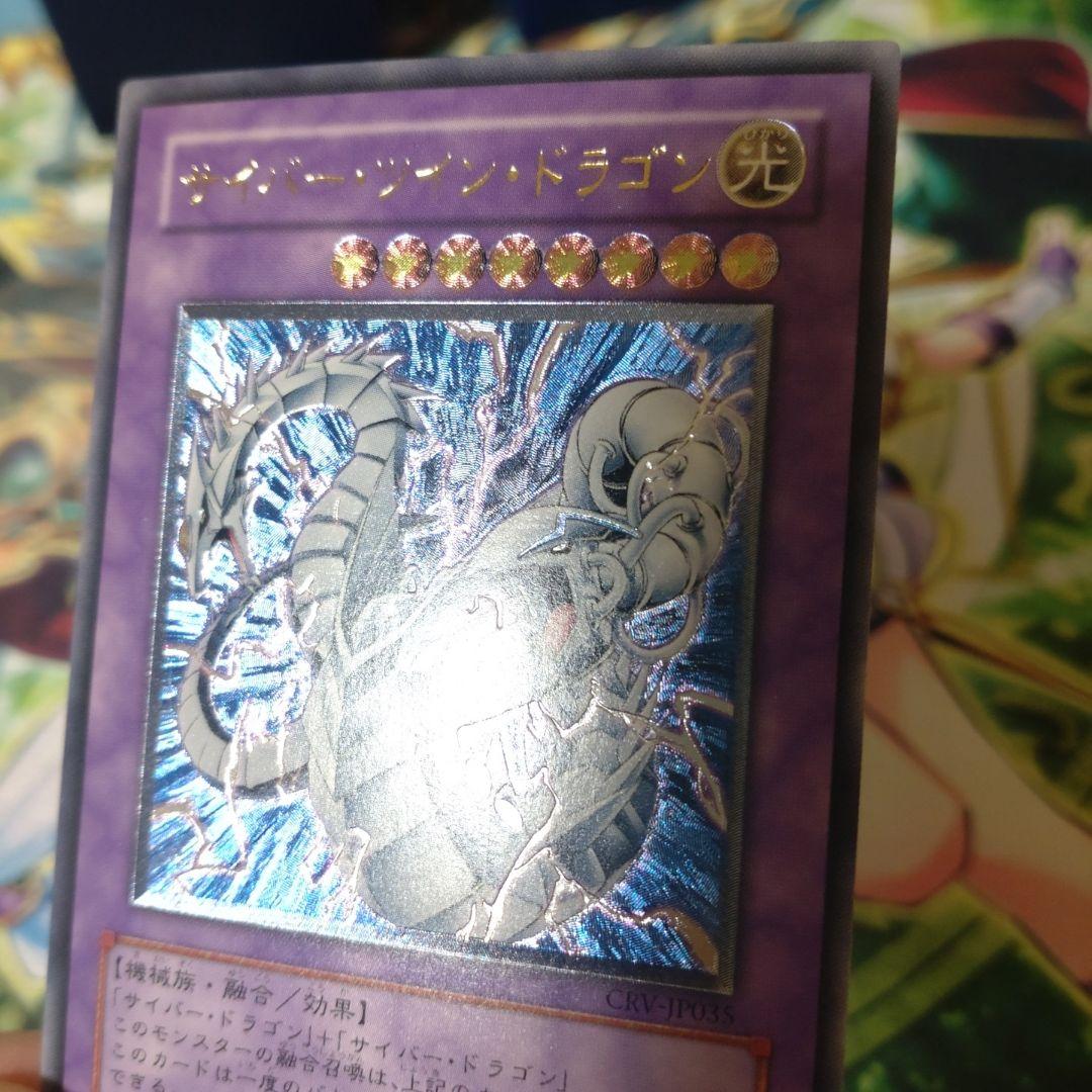 遊戯王 サイバーツインドラゴン レリーフ