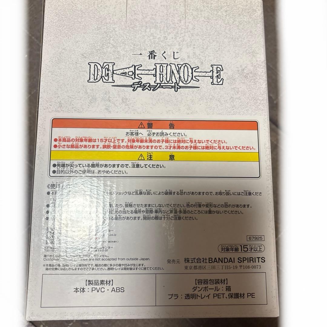 未開封　DEATHNOTE一番くじ B賞 L フィギュア