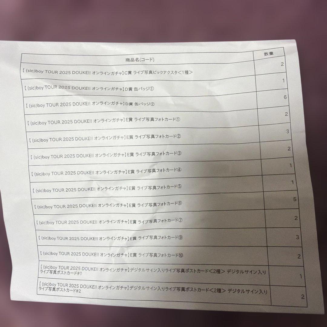 (sic)boy TOUR2025 DOUKE!! オンラインガチャ まとめ売り