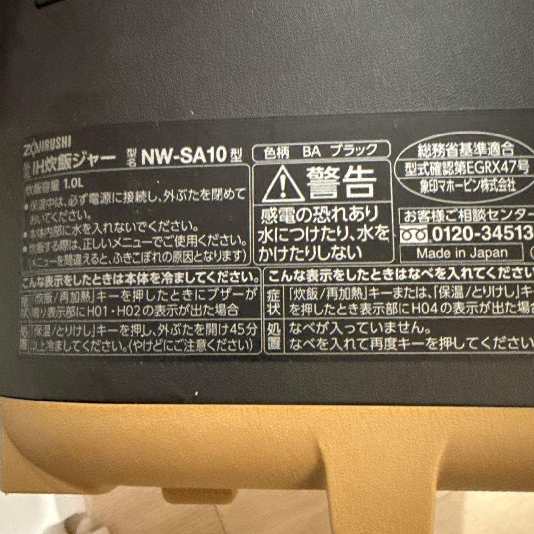 炊飯器 NW-SA10 象印