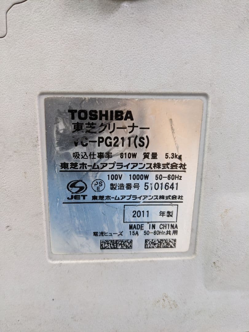 TOSHIBA 東芝 VC-PG211-S 紙パック式掃除機 2011年製