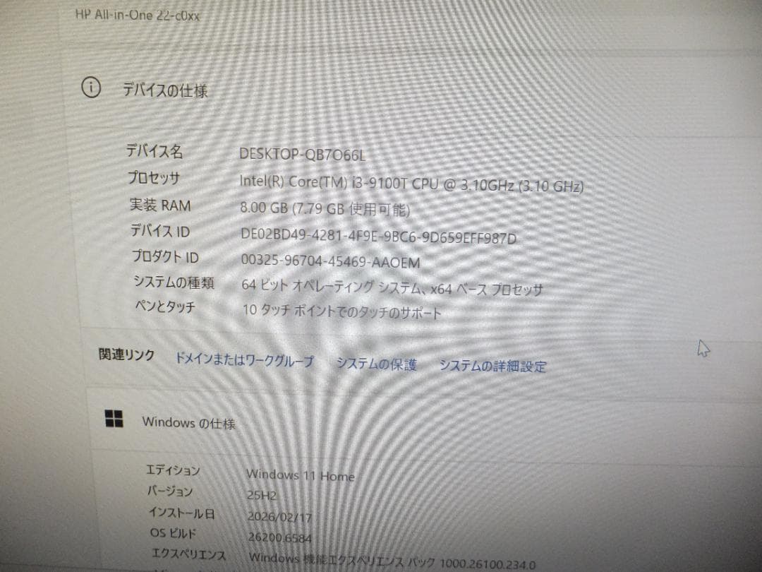 (1711) 秒速起動SSD254G HP Aio 22 i3 8G