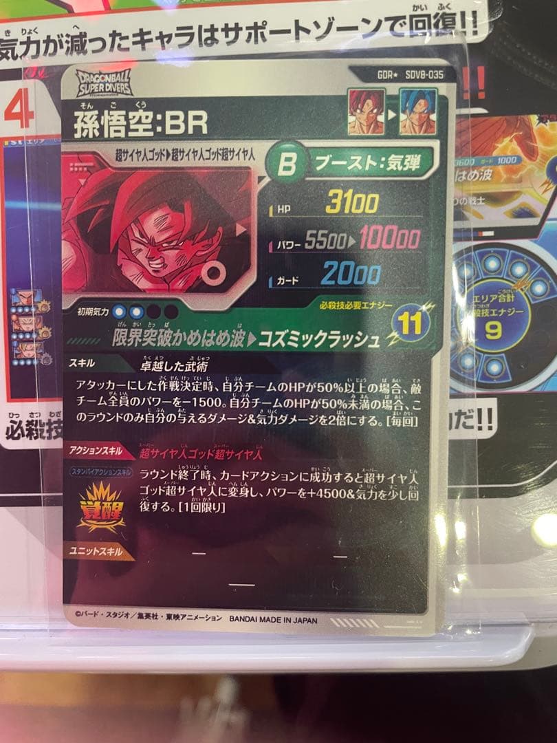 SDV8-035孫悟空BRパラレル