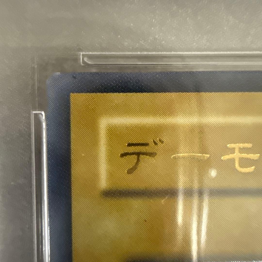 デーモンの召喚　psa6 レリーフ
