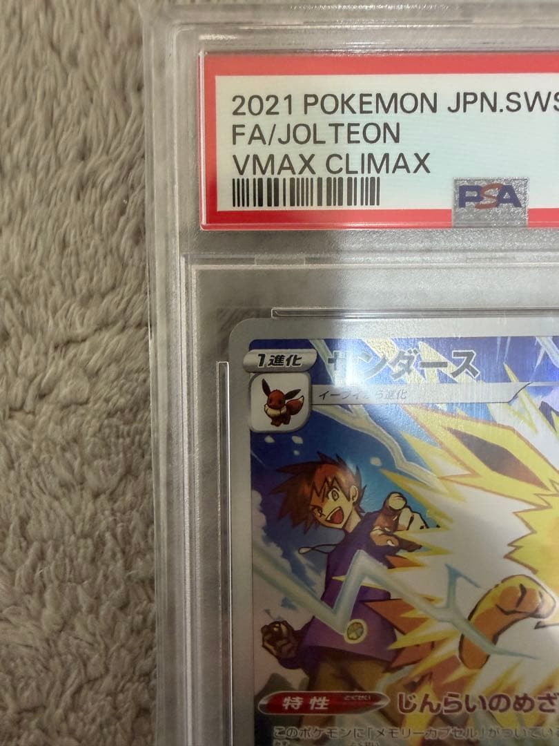 サンダース CHR S8b VMAXクライマックス 193 PSA10