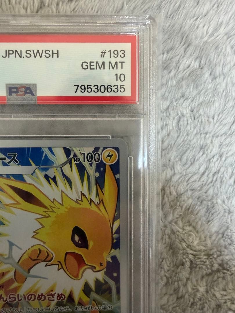 サンダース CHR S8b VMAXクライマックス 193 PSA10