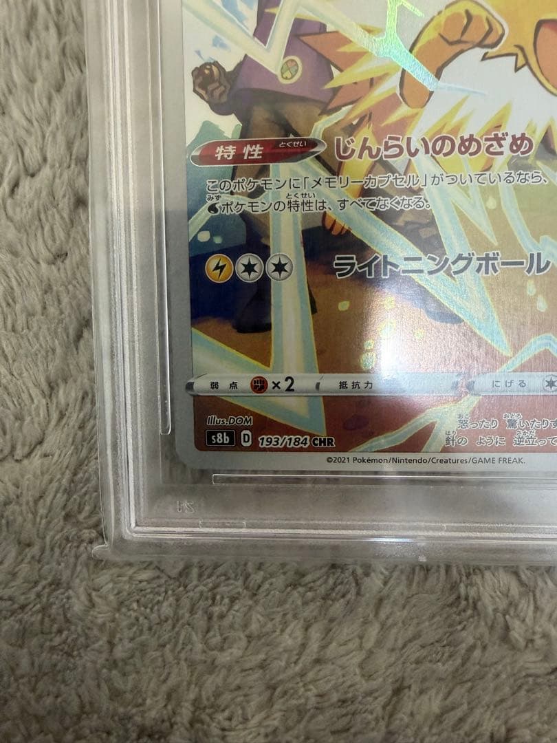 サンダース CHR S8b VMAXクライマックス 193 PSA10
