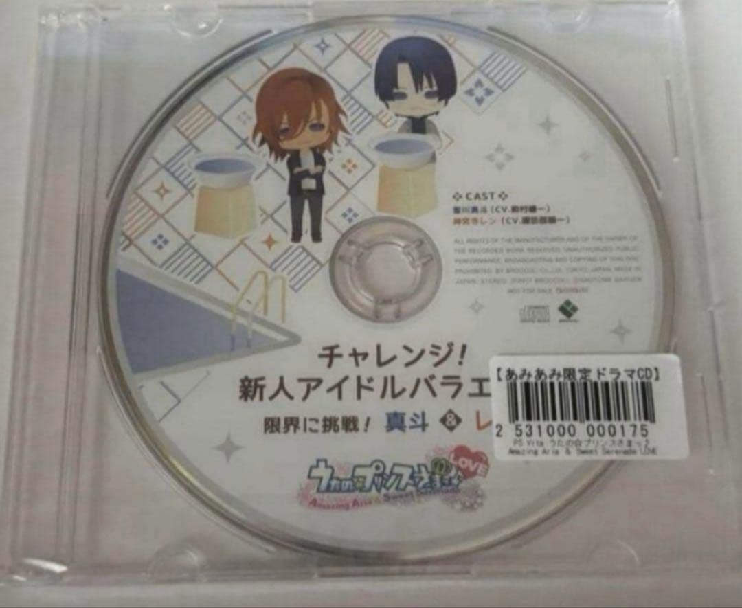 うたプリ 特典CD レン 真斗 御曹司