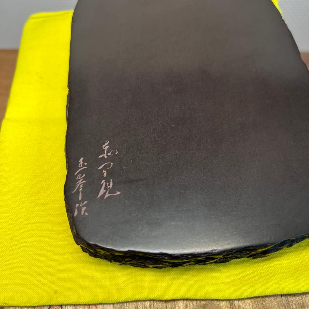 ⭕️赤間硯　新品美品　名工　玉峯　日枝敏夫　梅花彫刻入り　姿が美しい　女性好み作品