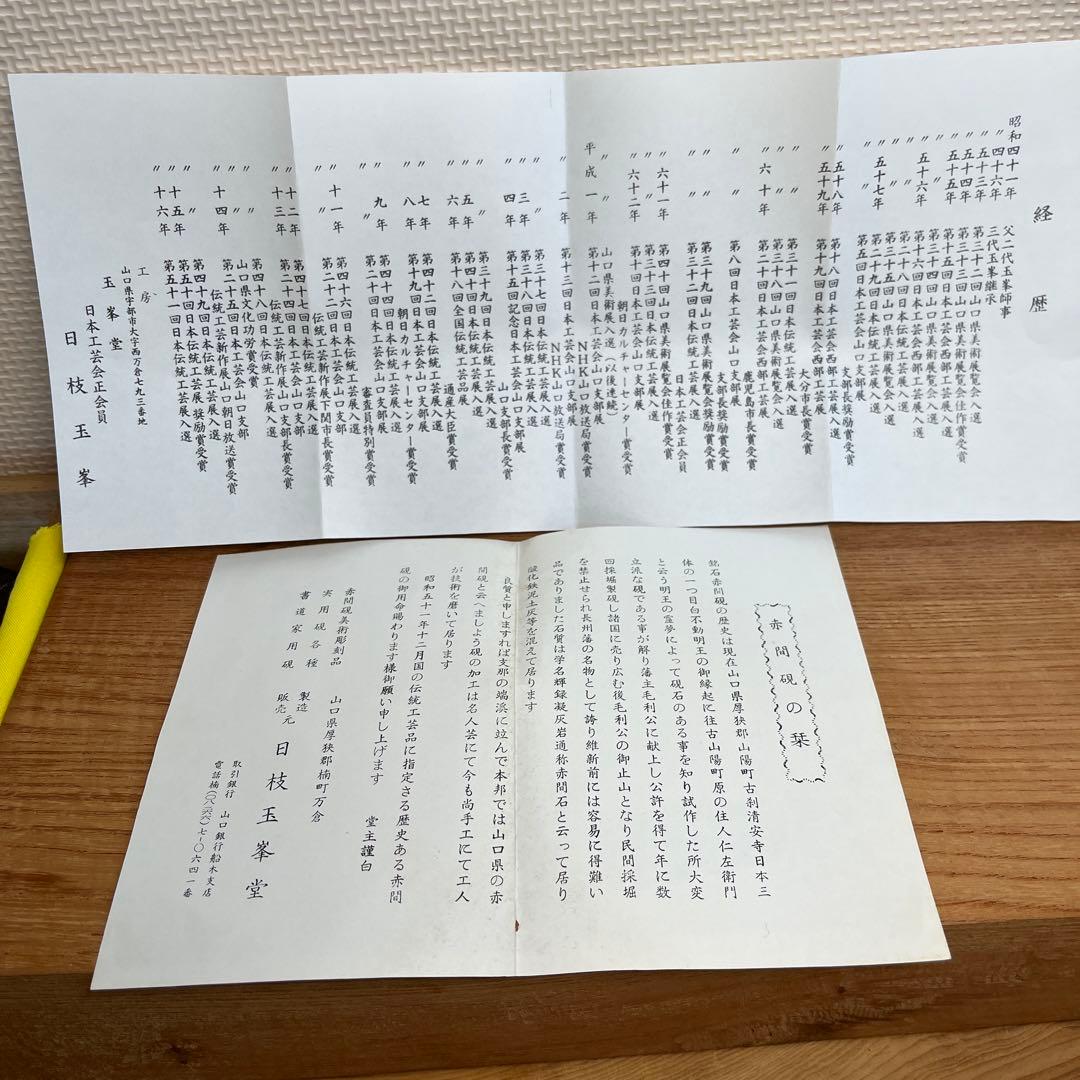 ⭕️赤間硯　新品美品　名工　玉峯　日枝敏夫　梅花彫刻入り　姿が美しい　女性好み作品