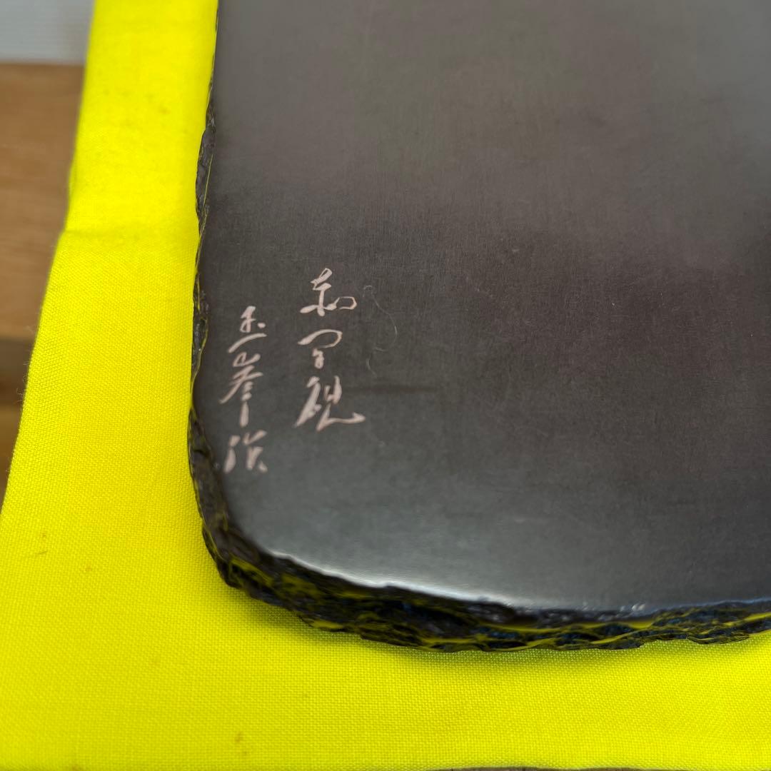⭕️赤間硯　新品美品　名工　玉峯　日枝敏夫　梅花彫刻入り　姿が美しい　女性好み作品