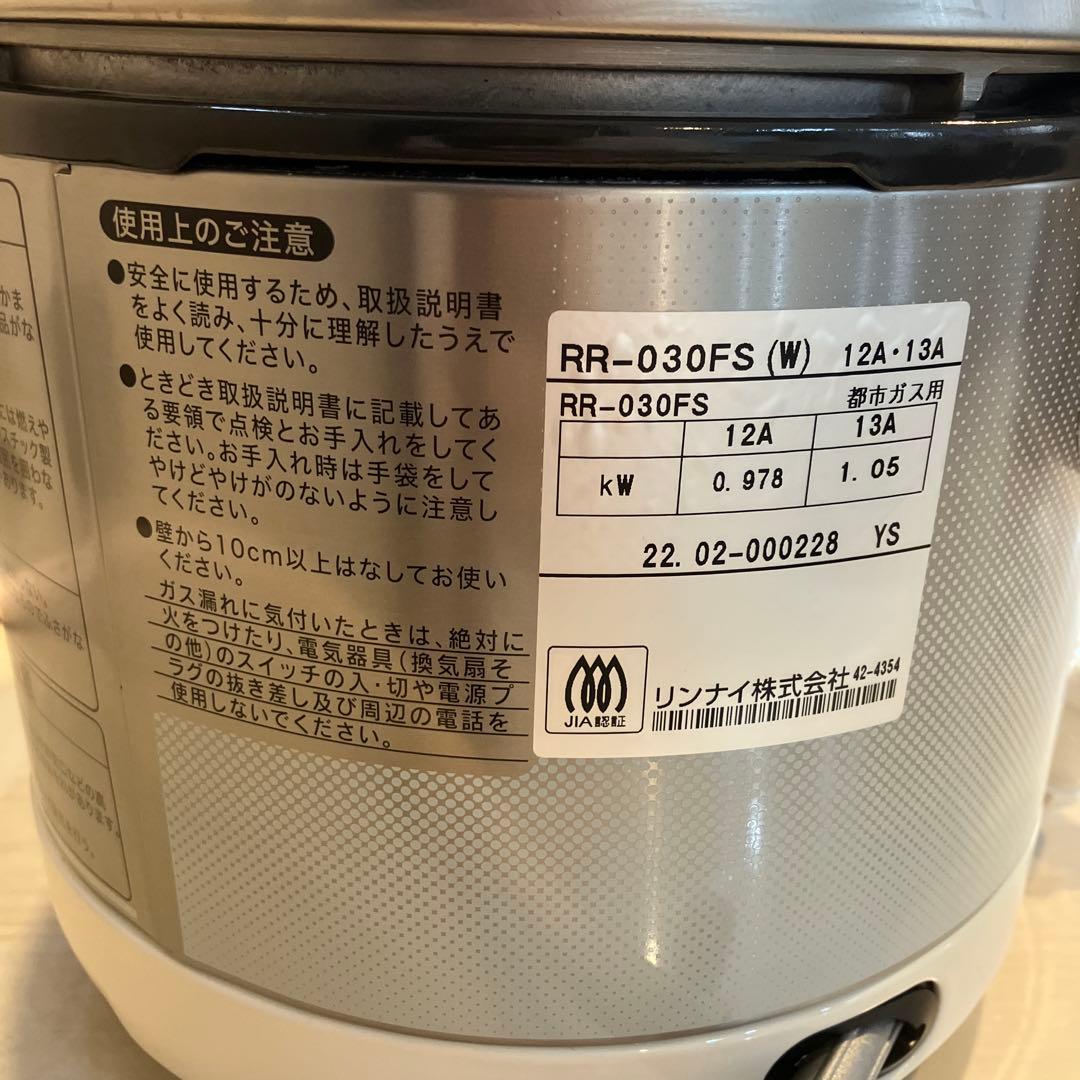 Rinnai LPガス用 炊飯器 3合炊き 22年製　都市ガス用