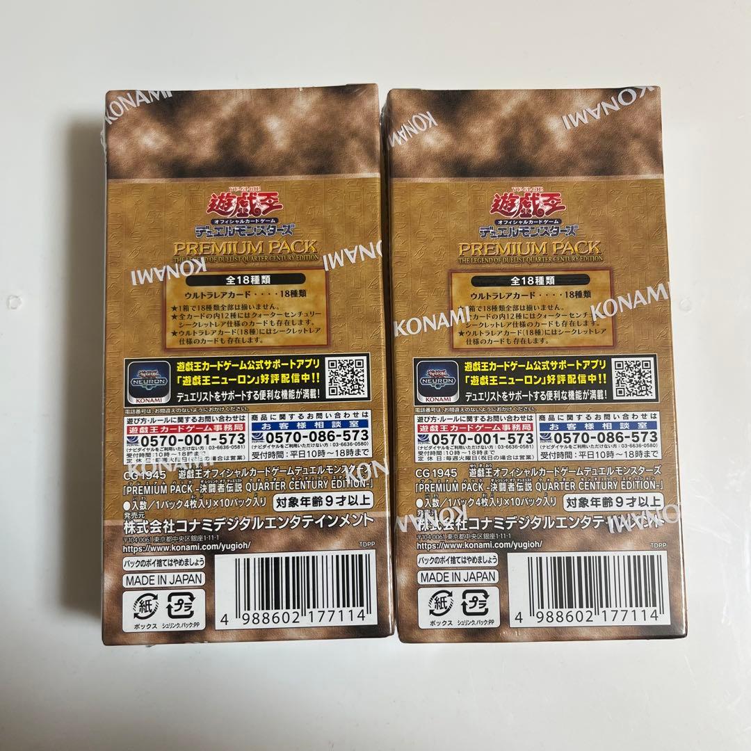 遊戯王OCG プレミアムパック シュリンク付きBOX2個セット