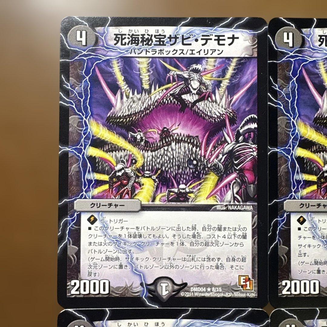 匿名配送　死海秘宝ザビ・デモナ　4枚　デュエマ