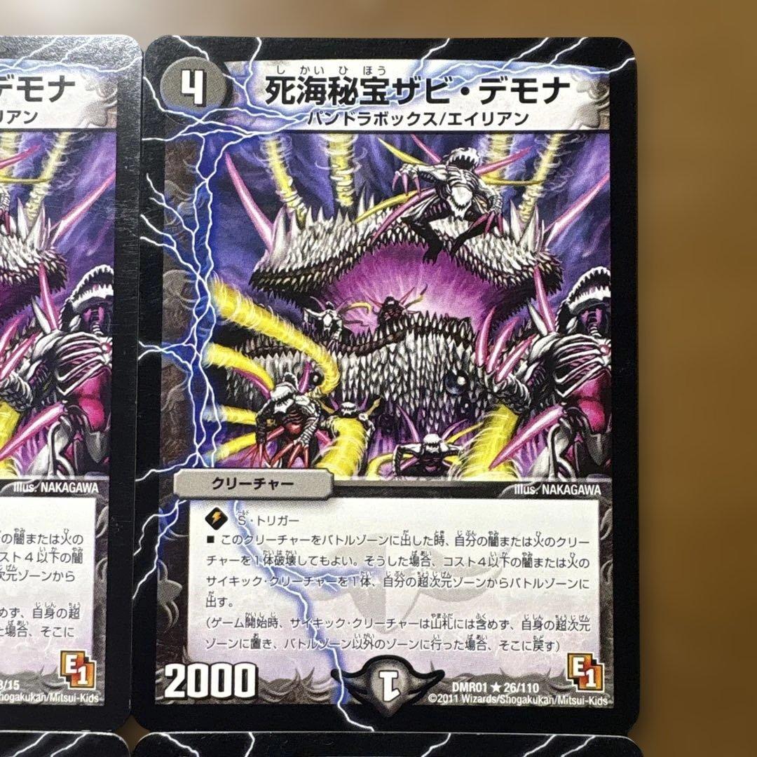 匿名配送　死海秘宝ザビ・デモナ　4枚　デュエマ