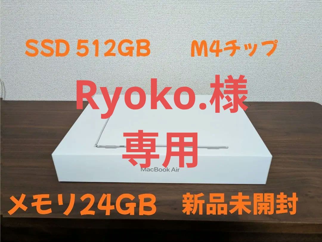 Apple MacBook Air 13インチ M4 24GB 512GB　新品