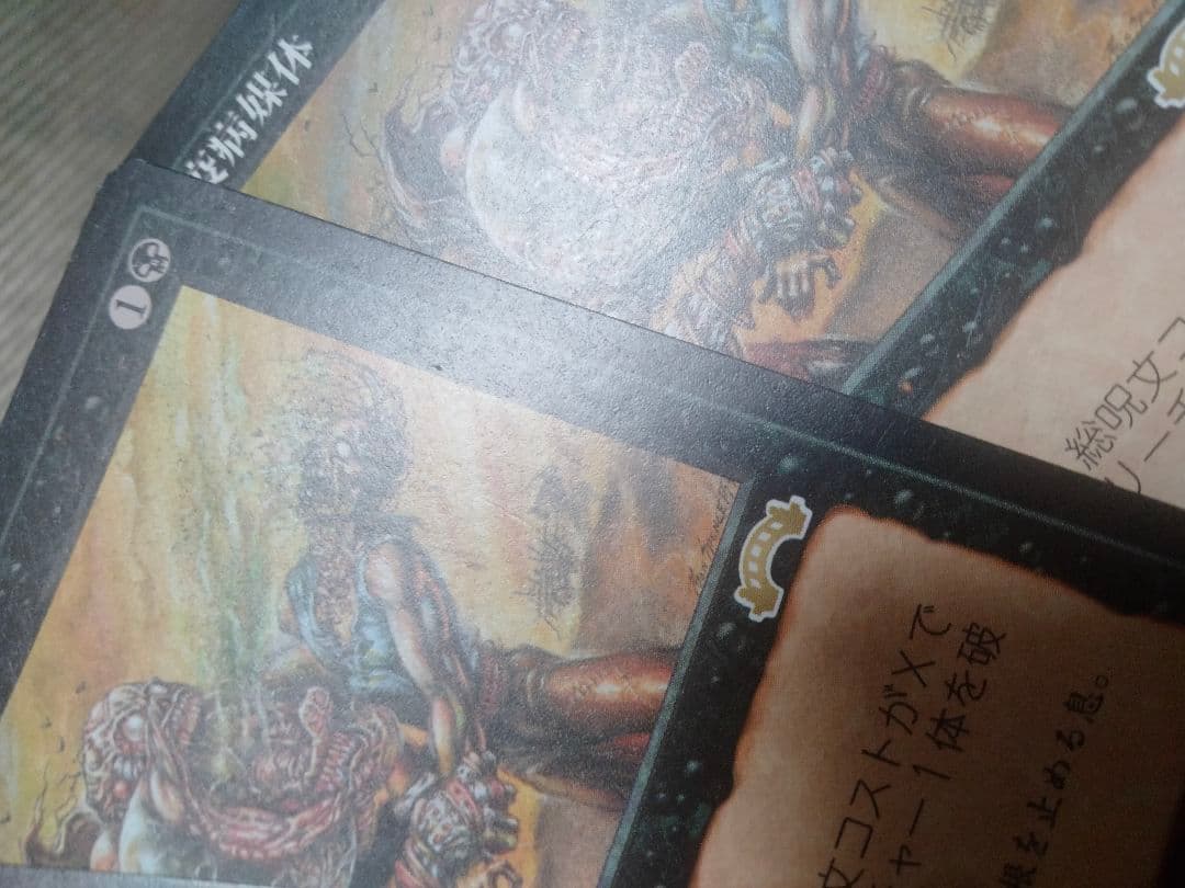 エクソダス exo 疫病媒体b 日本語 4枚　MTG
