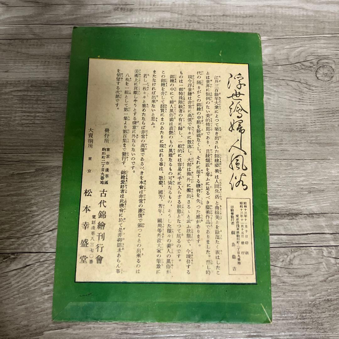 3F 喜多川歌麿 浮世絵 復刻版 3枚セット 美人画 額装・インテリア用