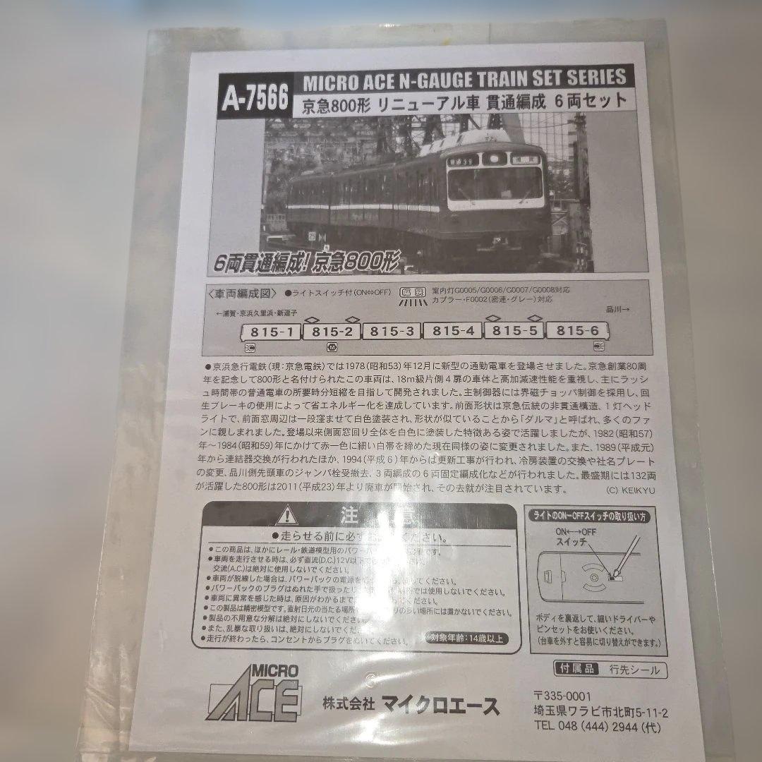 マイクロエース 京急800形 リニューアル車 貫通編成 6両セット