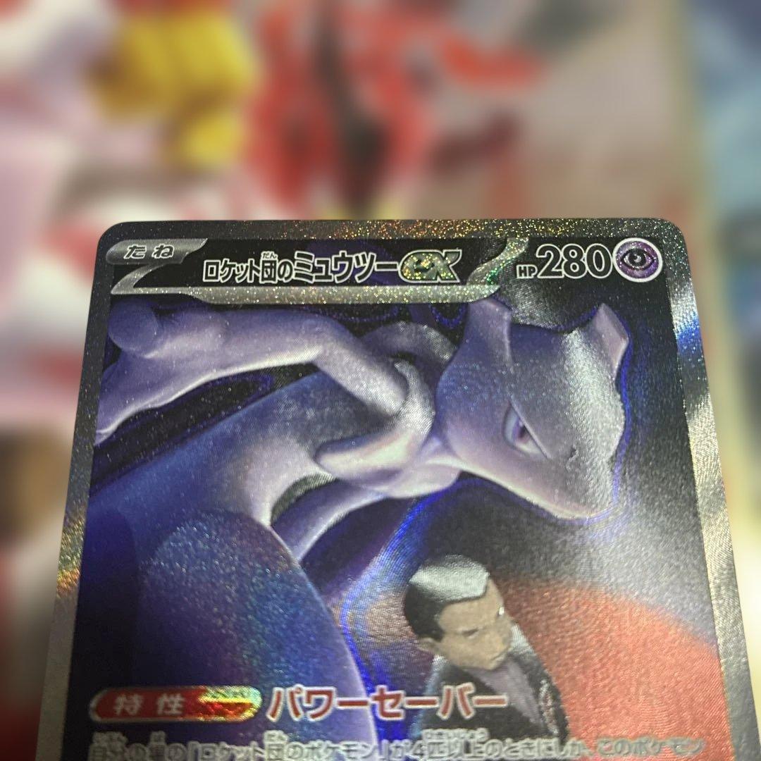 ロケット団のミュウツーex SAR MEGA ハイクラスパック MEGAドリーム