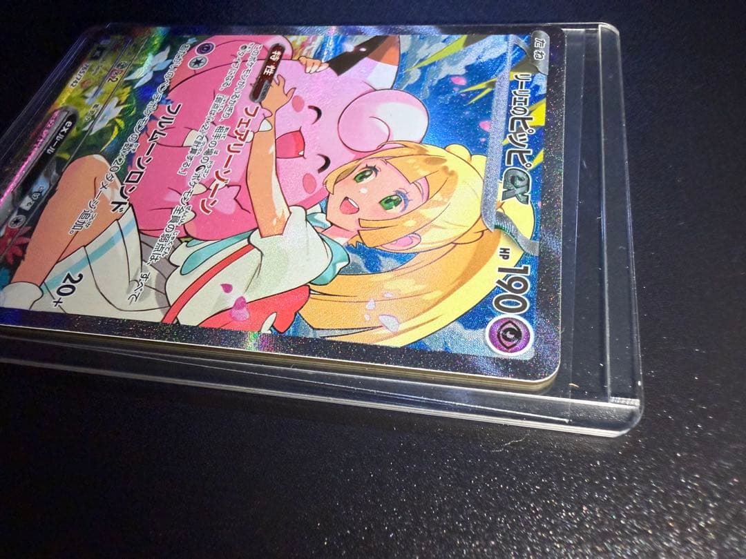 ワンオーナー品 リーリエのピッピex 765/742 スタートデッキ100