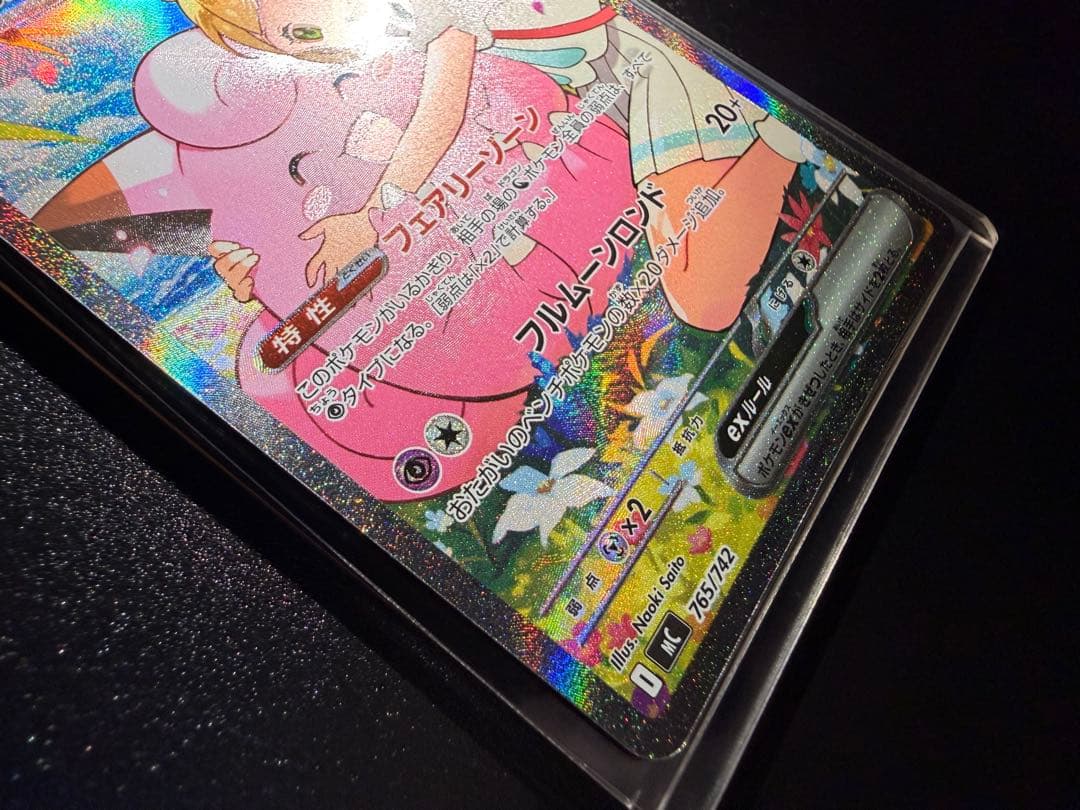 ワンオーナー品 リーリエのピッピex 765/742 スタートデッキ100