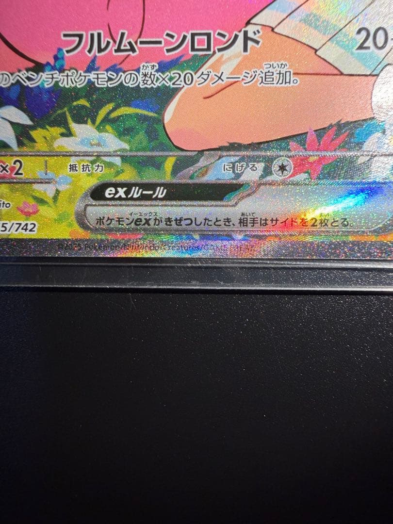 ワンオーナー品 リーリエのピッピex 765/742 スタートデッキ100