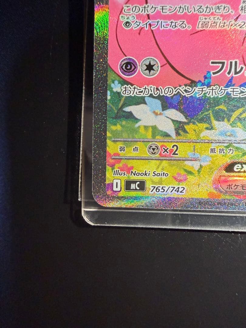 ワンオーナー品 リーリエのピッピex 765/742 スタートデッキ100