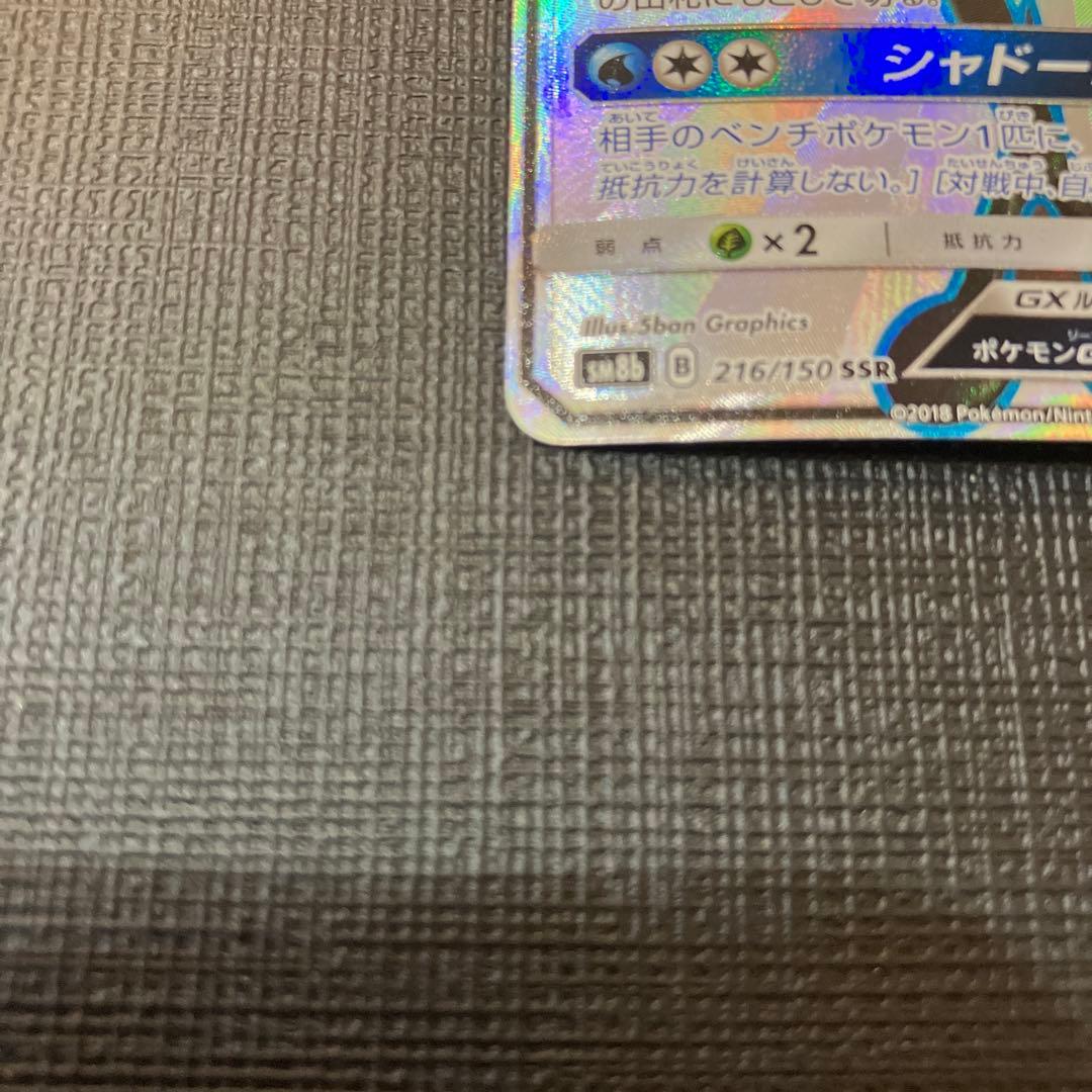 ゲッコウガ GX SSR 230HP