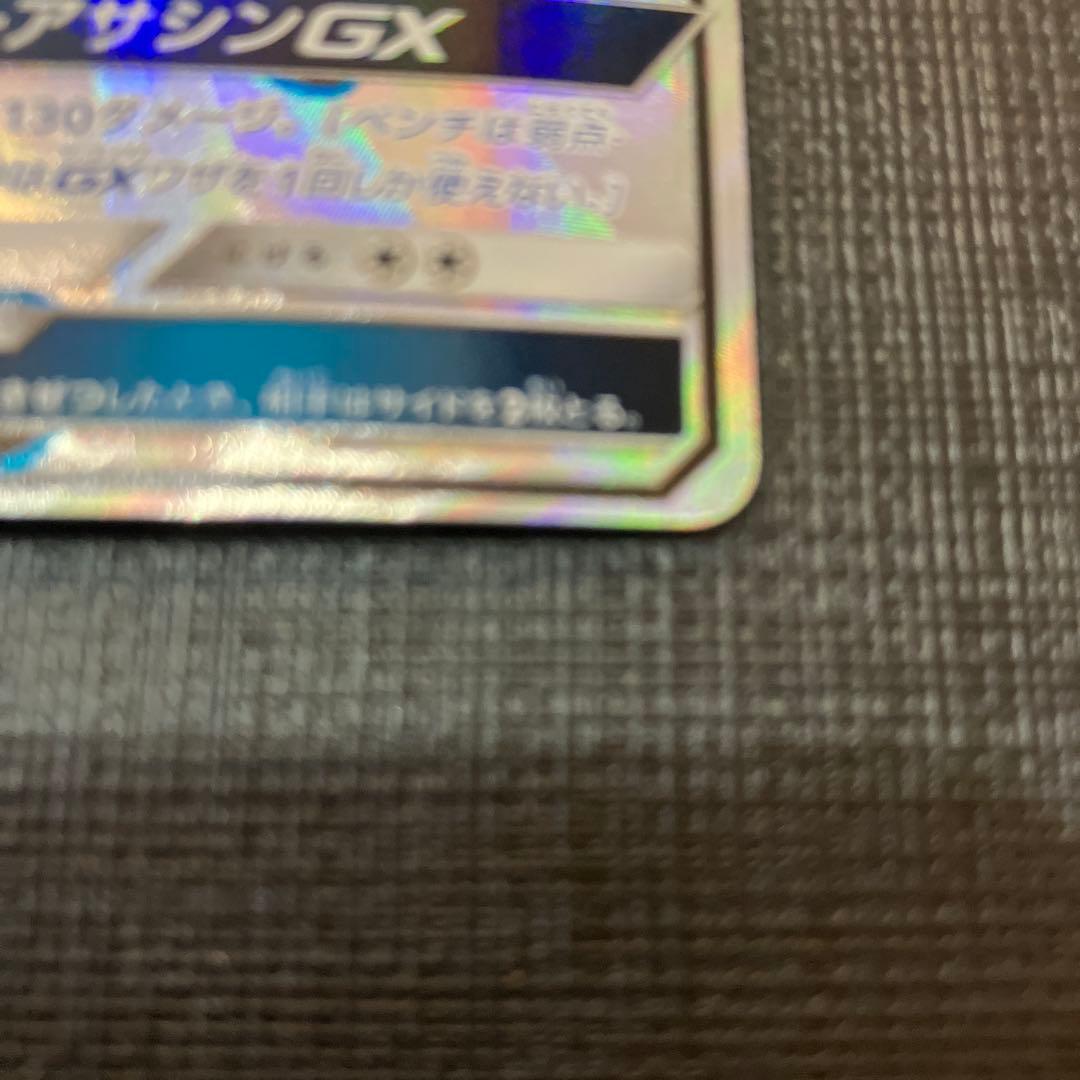 ゲッコウガ GX SSR 230HP
