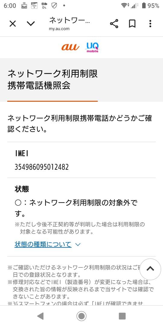 Xperia XZ2 Premium SOV38 リフレッシュ品　au