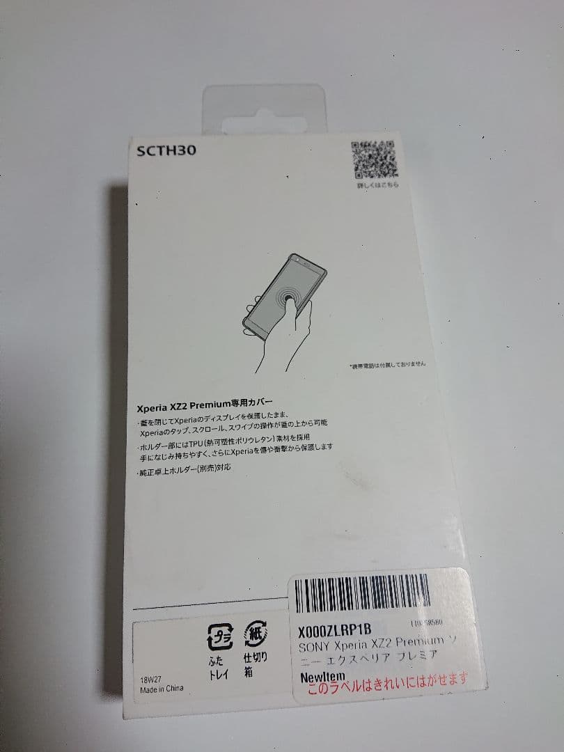 Xperia XZ2 Premium SOV38 リフレッシュ品　au