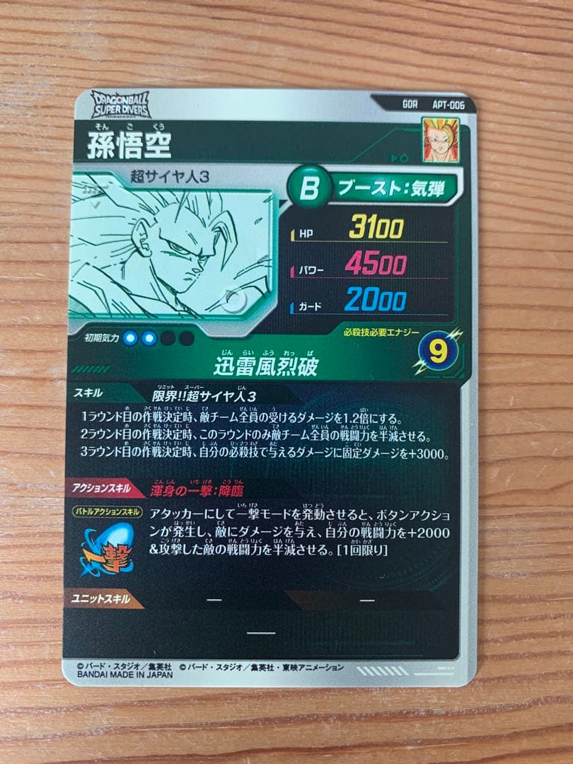 スーパーダイバーズブースターGDR孫悟空