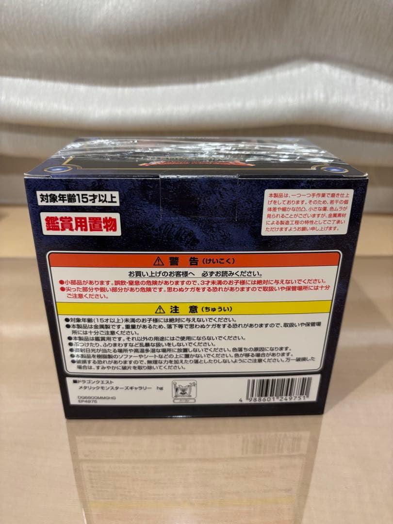 スクウェアエニックス ドラゴンクエストメタリックモンスターズギャラリー ハーゴン