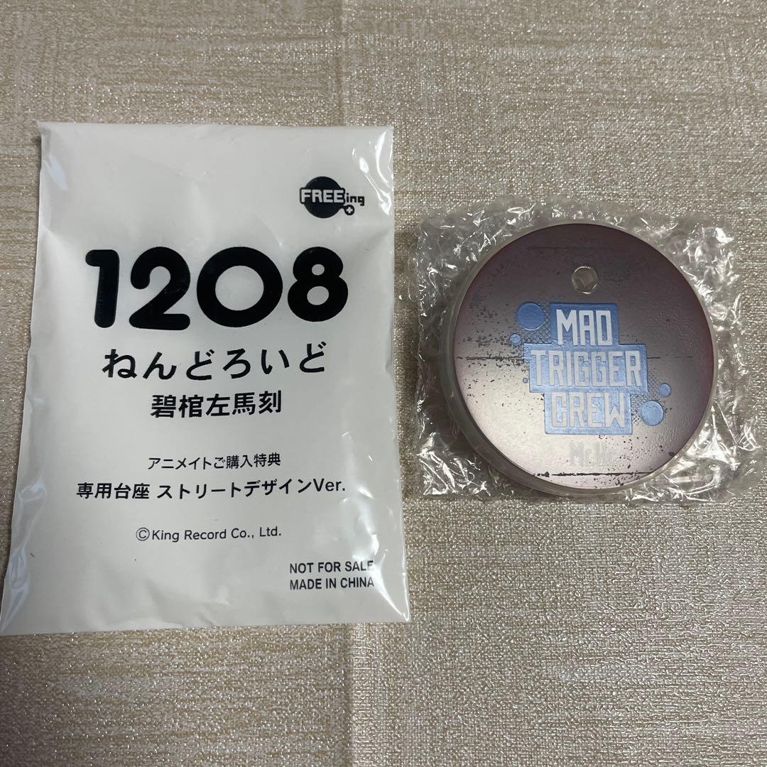 ヒプノシスマイク ねんどろいど 碧棺左馬刻
