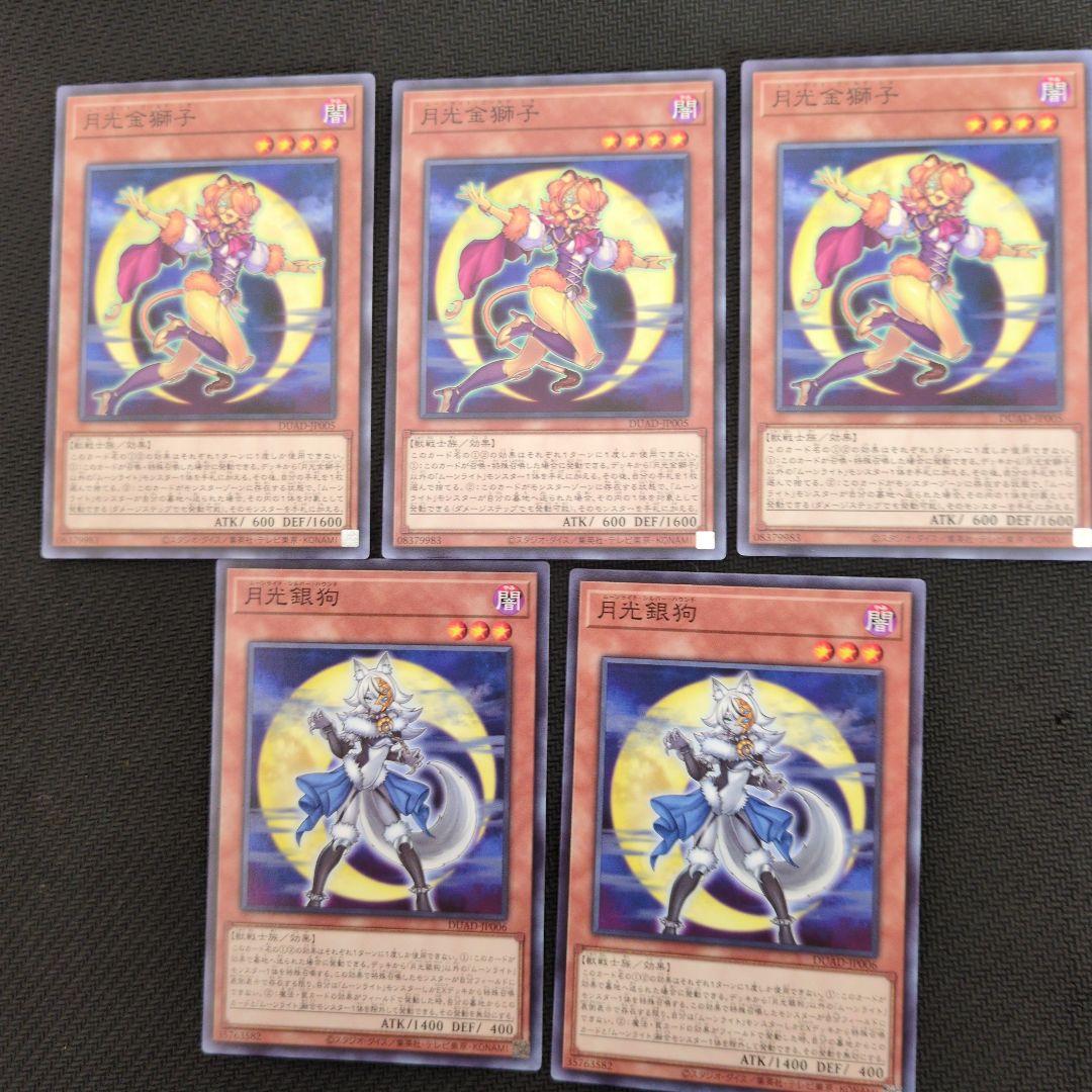 月光デッキ 30枚セット 遊戯王OCG