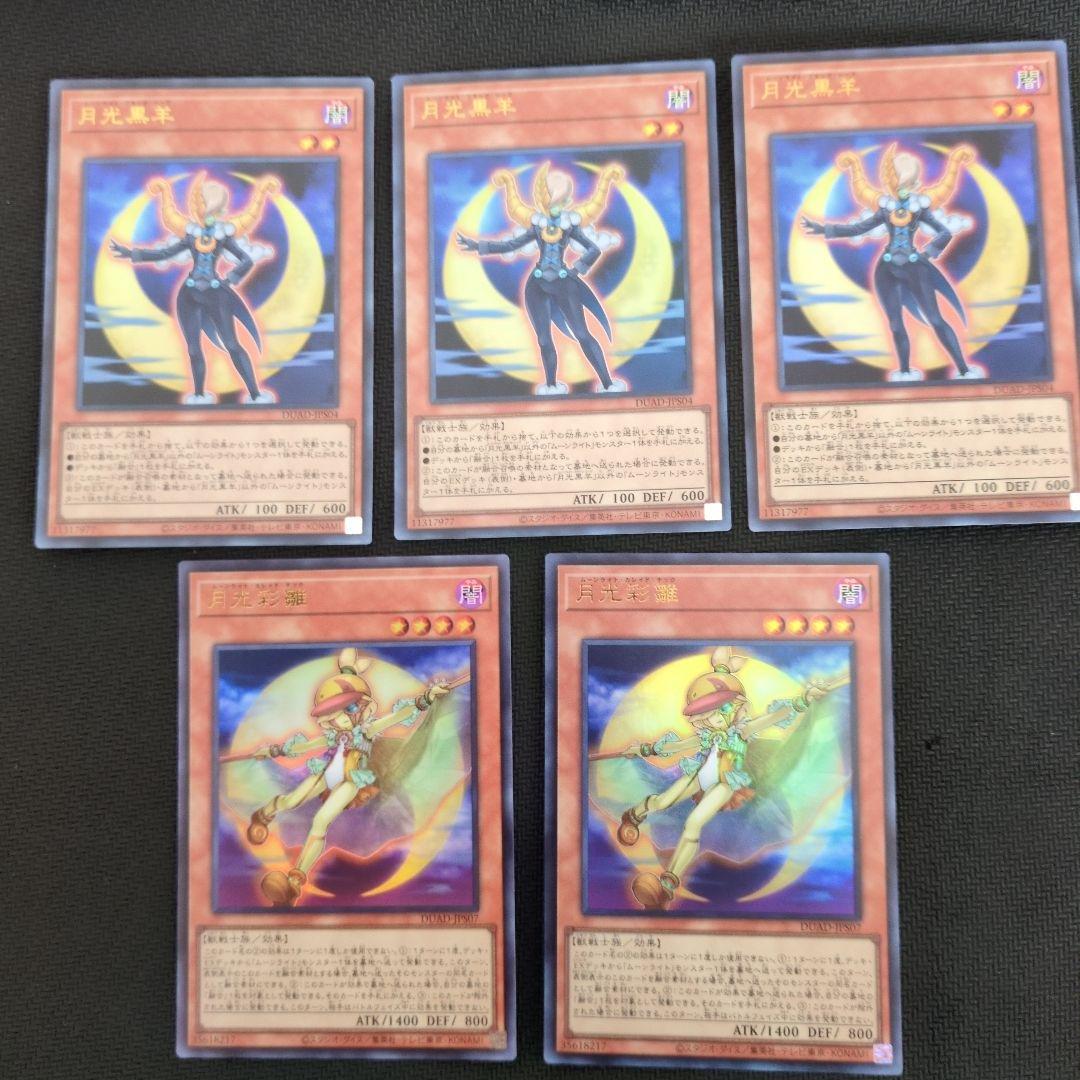 月光デッキ 30枚セット 遊戯王OCG