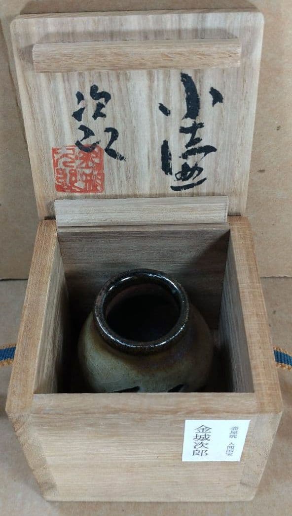 【本物保証】金城次郎 小壷 共箱 壷屋焼 琉球陶器人間国宝 美品 やちむん