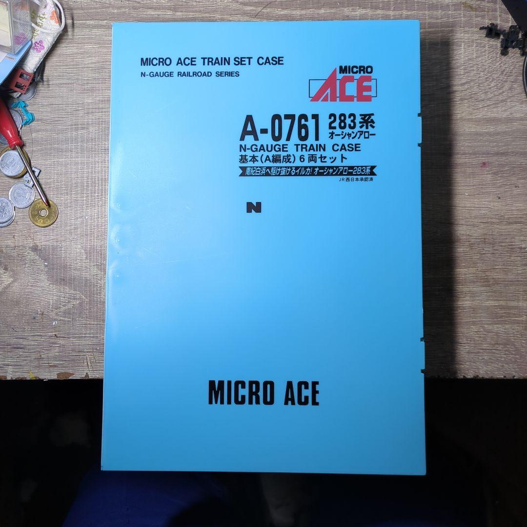 MICRO ACE 283系 オーシャンアロー Nゲージ 基本A+増結Bセット