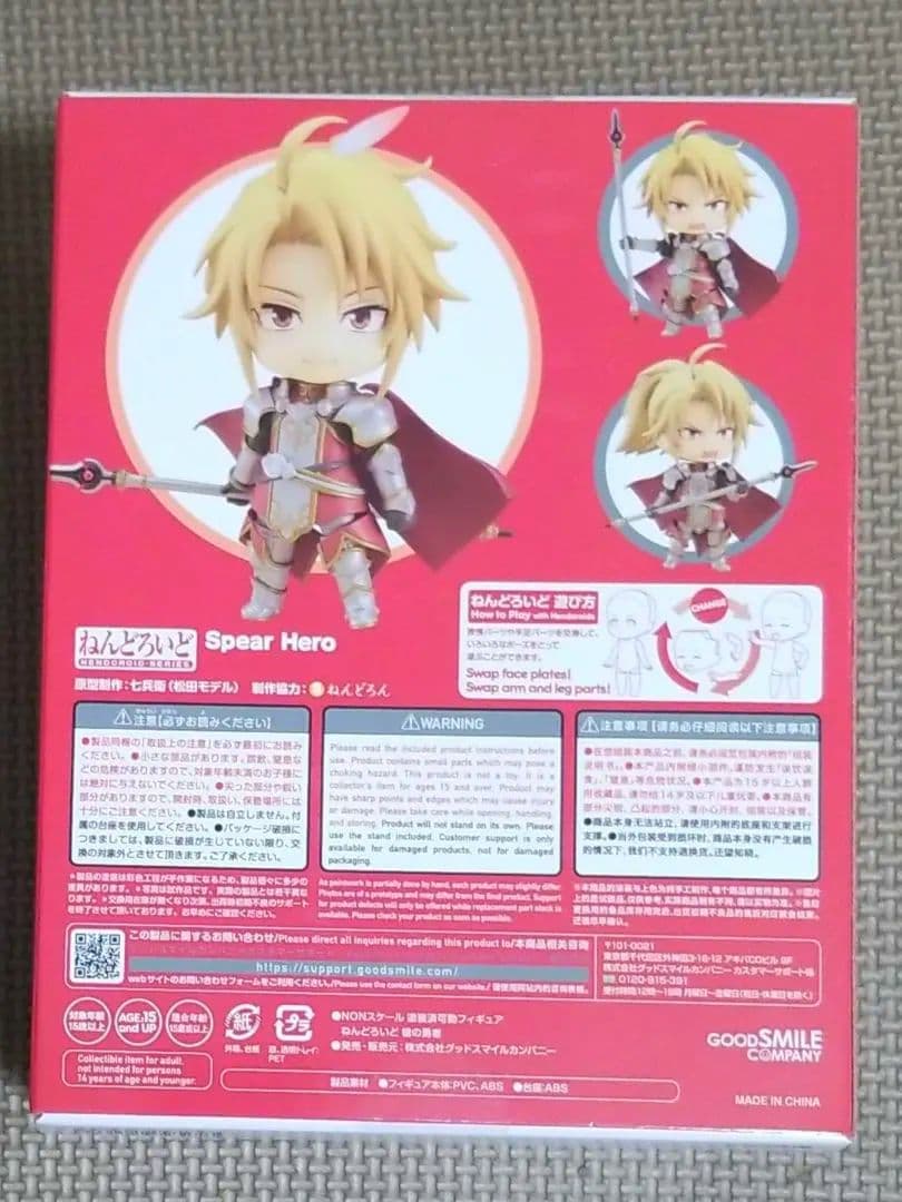 ★　ねんどろいど　槍の勇者　特製丸台座付き