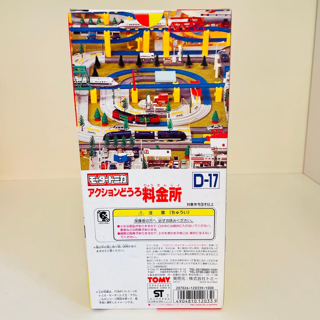 【新品未開封】超希少品 D-17 モータートミカ アクションどうろ 料金所
