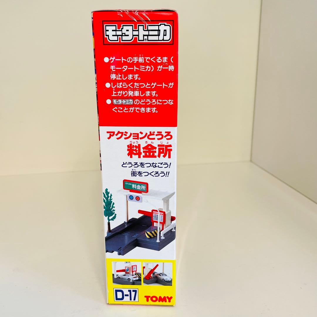 【新品未開封】超希少品 D-17 モータートミカ アクションどうろ 料金所