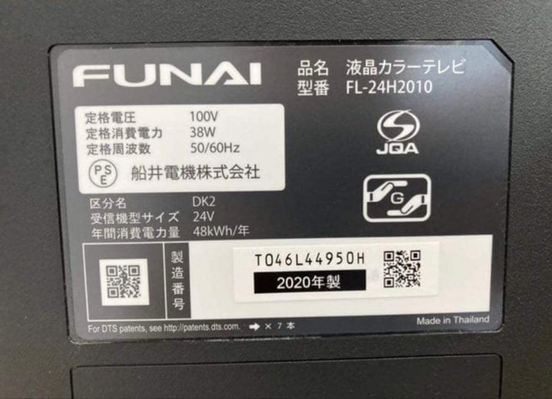 FUNAI 24インチ
